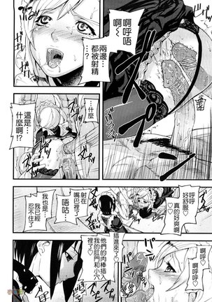 Seraburem No Hitsugi -Haitoku No Han Megami- - Page 20