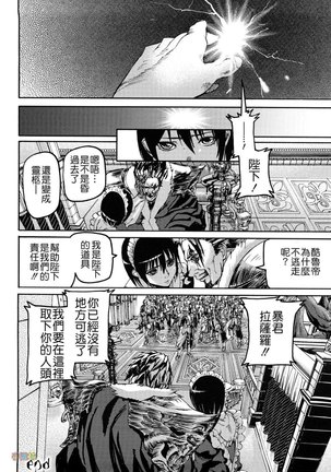 Seraburem No Hitsugi -Haitoku No Han Megami- - Page 124