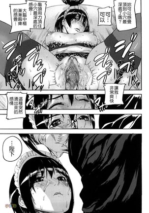 Seraburem No Hitsugi -Haitoku No Han Megami- - Page 75