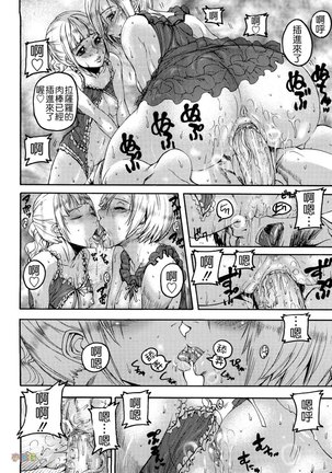 Seraburem No Hitsugi -Haitoku No Han Megami- Page #116