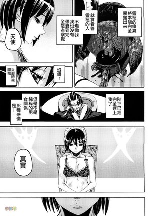 Seraburem No Hitsugi -Haitoku No Han Megami- - Page 67