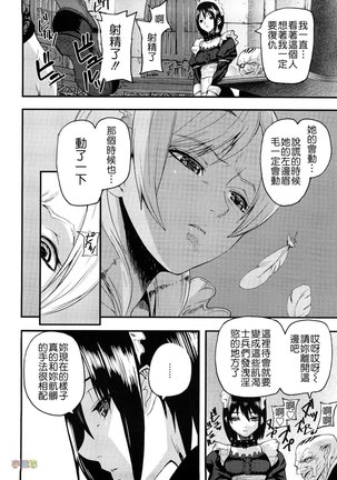 Seraburem No Hitsugi -Haitoku No Han Megami- - Page 24