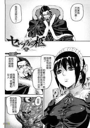 Seraburem No Hitsugi -Haitoku No Han Megami- - Page 60