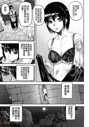 Seraburem No Hitsugi -Haitoku No Han Megami- - Page 107