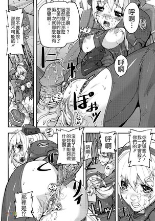 Seraburem No Hitsugi -Haitoku No Han Megami- - Page 170