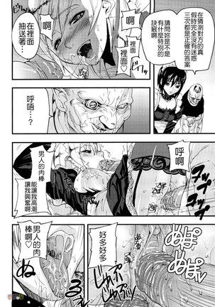 Seraburem No Hitsugi -Haitoku No Han Megami- - Page 22