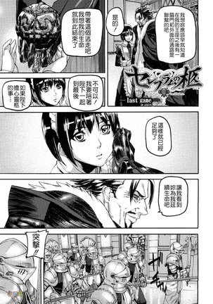 Seraburem No Hitsugi -Haitoku No Han Megami- - Page 125