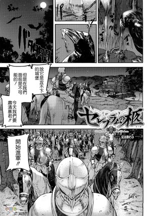 Seraburem No Hitsugi -Haitoku No Han Megami- - Page 105