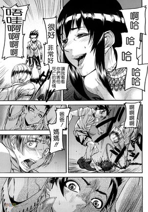 Seraburem No Hitsugi -Haitoku No Han Megami- - Page 85