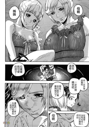 Seraburem No Hitsugi -Haitoku No Han Megami- Page #112