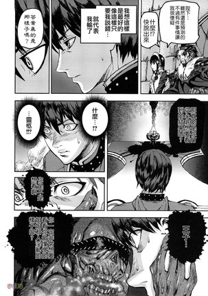 Seraburem No Hitsugi -Haitoku No Han Megami- Page #32