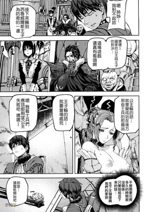 Seraburem No Hitsugi -Haitoku No Han Megami- - Page 29