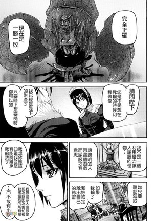 Seraburem No Hitsugi -Haitoku No Han Megami- - Page 59