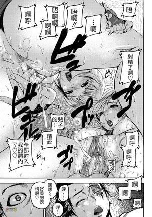 Seraburem No Hitsugi -Haitoku No Han Megami- Page #117