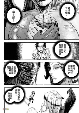 Seraburem No Hitsugi -Haitoku No Han Megami- - Page 88