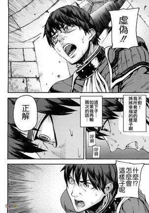 Seraburem No Hitsugi -Haitoku No Han Megami- - Page 36