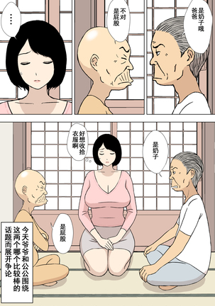 Ojii-chan to Gifu to Giri no Musuko to, Kyonyuu Yome. 5 - Page 3