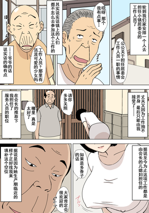 Ojii-chan to Gifu to Giri no Musuko to, Kyonyuu Yome. 5 Page #24