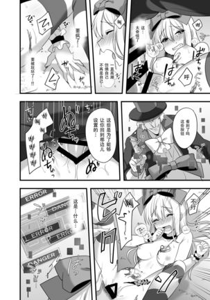 Kasou Douwa wa Kiken ga Ippai!? Yumemi Gachi na Shoujo Hen 2 - Page 29