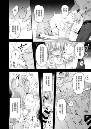 Kasou Douwa wa Kiken ga Ippai!? Yumemi Gachi na Shoujo Hen 2 Page #37