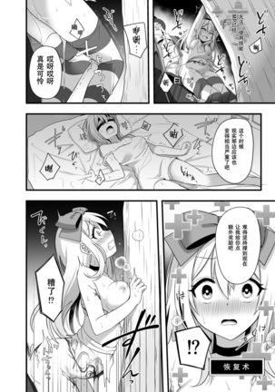Kasou Douwa wa Kiken ga Ippai!? Yumemi Gachi na Shoujo Hen 2 Page #21