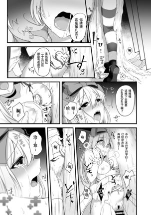 Kasou Douwa wa Kiken ga Ippai!? Yumemi Gachi na Shoujo Hen 2 Page #20