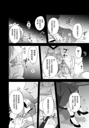 Kasou Douwa wa Kiken ga Ippai!? Yumemi Gachi na Shoujo Hen 2 - Page 35