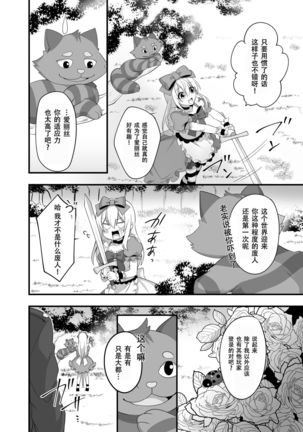 Kasou Douwa wa Kiken ga Ippai!? Yumemi Gachi na Shoujo Hen 2 Page #7