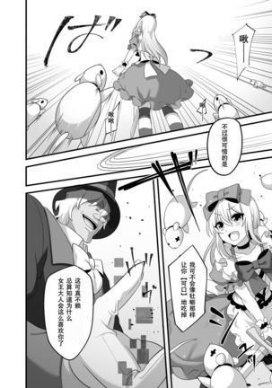 Kasou Douwa wa Kiken ga Ippai!? Yumemi Gachi na Shoujo Hen 2 - Page 9