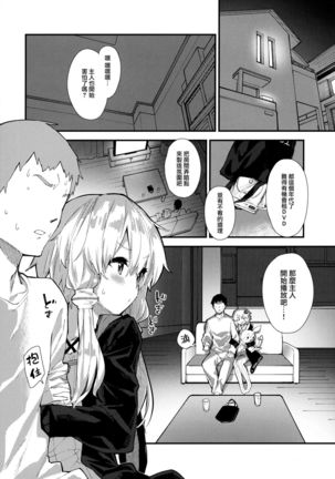 Yukari-chan to Kosshori Suru Hon Page #4