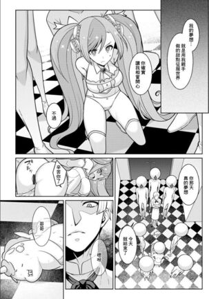 Yumekawa Mahou Shoujo Yumerun Ch. 4 Page #3