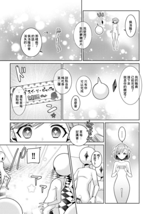 Yumekawa Mahou Shoujo Yumerun Ch. 4 Page #15