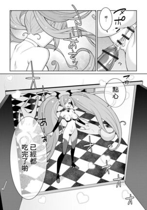 Yumekawa Mahou Shoujo Yumerun Ch. 4 Page #25