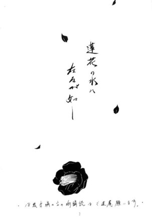 Hasu no Mizu - Page 1
