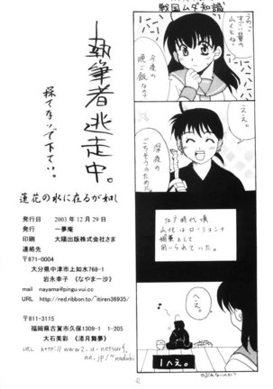 Hasu no Mizu - Page 22