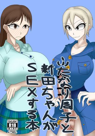 Futanari Syuko to Nitta-chan ga SEX suru Hon Page #1