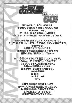 お風呂でGO! Page #4