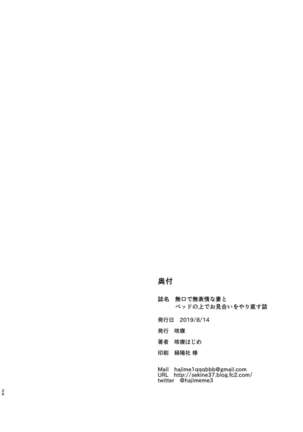 無口で無表情な妻とベッドの上でお見合いをやり直す話 - Page 23