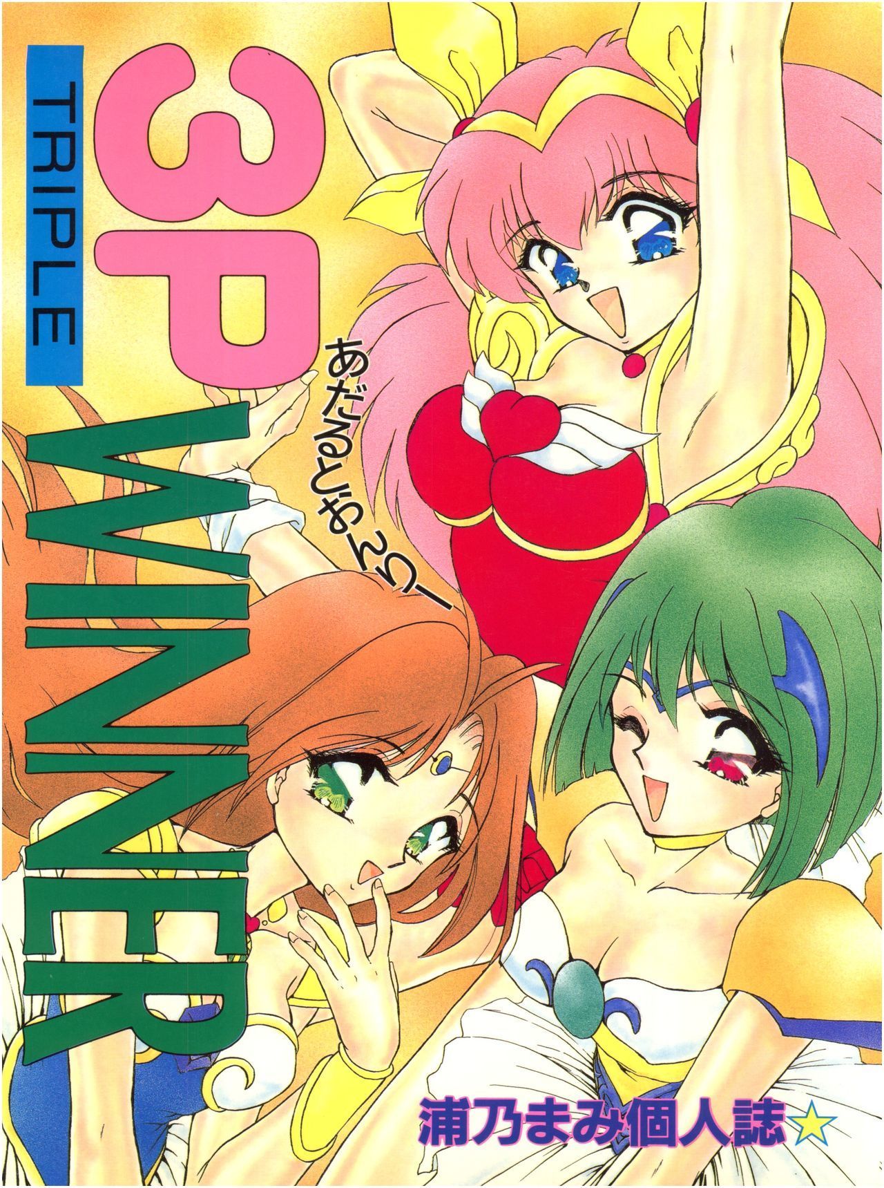 Wedding Peach Anime Porn - wedding peach - Hentai Manga, Doujins, XXX & Anime Porn
