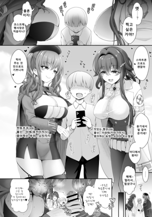 Q. Itsumo Cosplay Shite Ecchi Shiterun desu ka? | Q. 항상 코스프레하고 섹스하고 있습니까? - Page 17