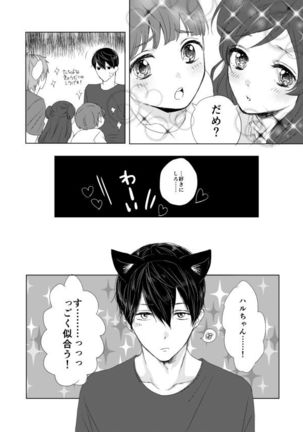 まこはる同人誌等Web再録 - Page 122