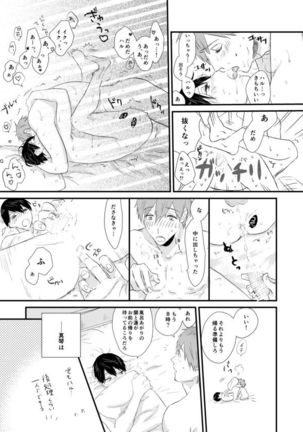 まこはる同人誌等Web再録 - Page 89