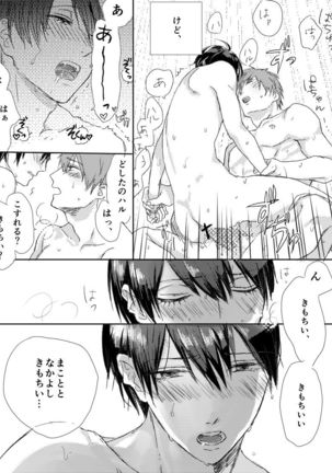 まこはる同人誌等Web再録 - Page 20