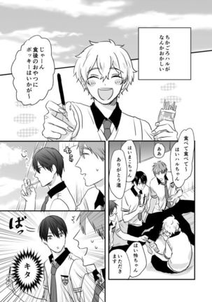 まこはる同人誌等Web再録 Page #35