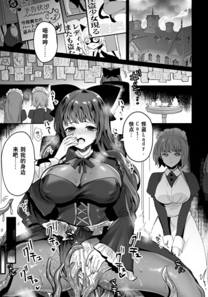 Jiai no Senshi Pure Shine ~Shokushu Costume ni Oksarareru Henshin Heroine~ Page #18
