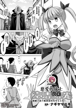 Jiai no Senshi Pure Shine ~Shokushu Costume ni Oksarareru Henshin Heroine~