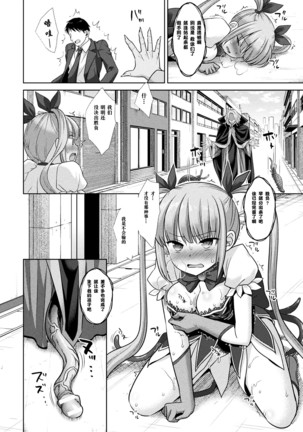 Jiai no Senshi Pure Shine ~Shokushu Costume ni Oksarareru Henshin Heroine~ Page #13