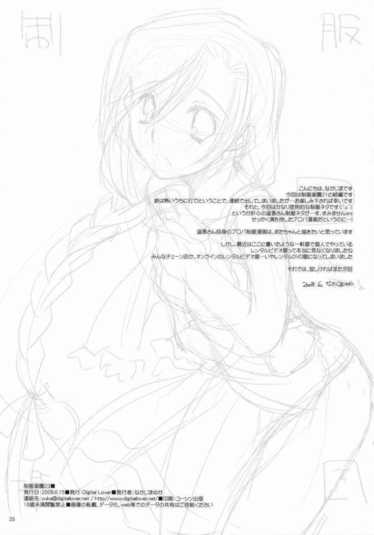Seifuku Rakuen 23