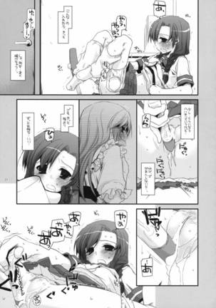 Seifuku Rakuen 23 - Page 20