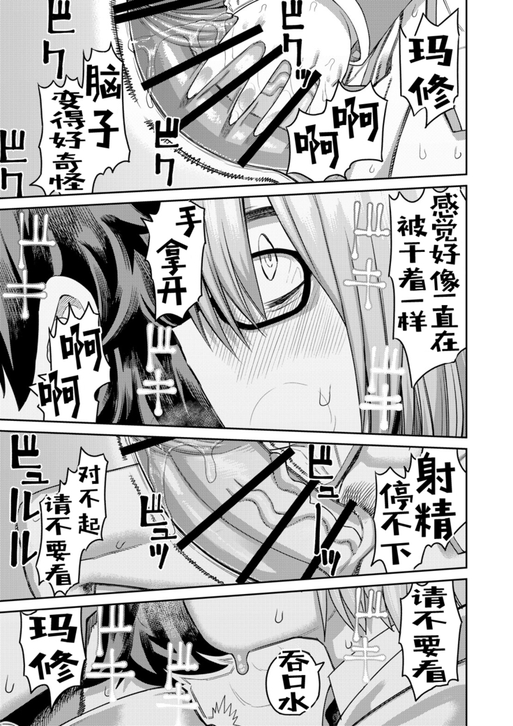 Oni ni Makeru Kouhai o Uragiru